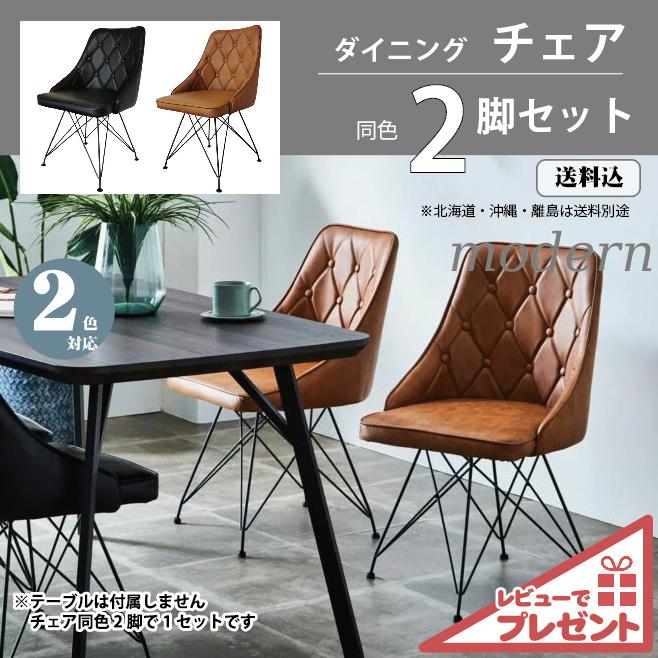 回転チェア 回転 ダイニングチェア エムズワークス DC7259A 2脚セット