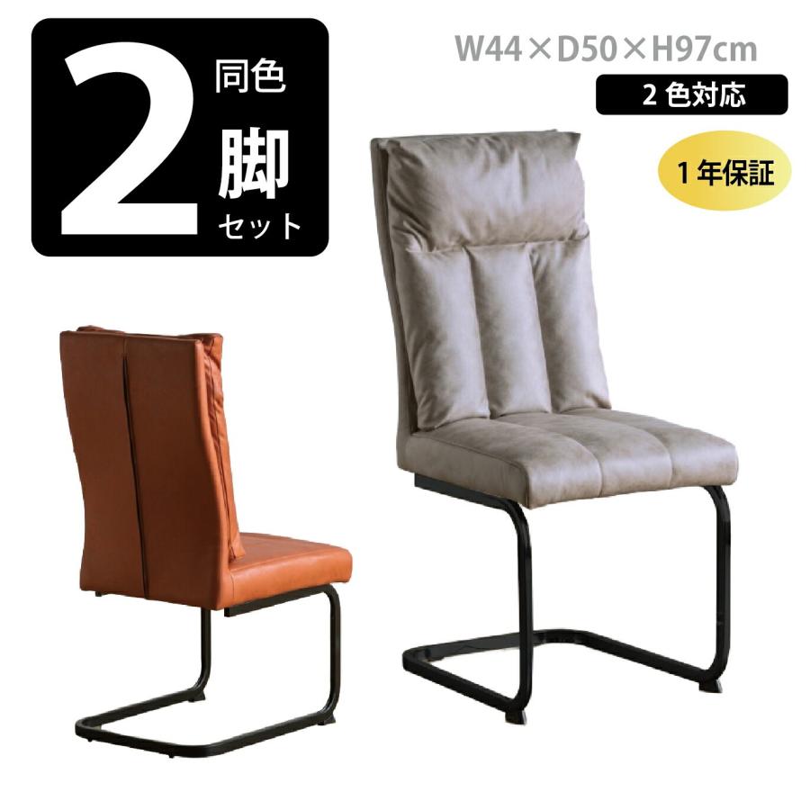 2脚セット ダイニングチェア 椅子 おしゃれ レザーファブリック