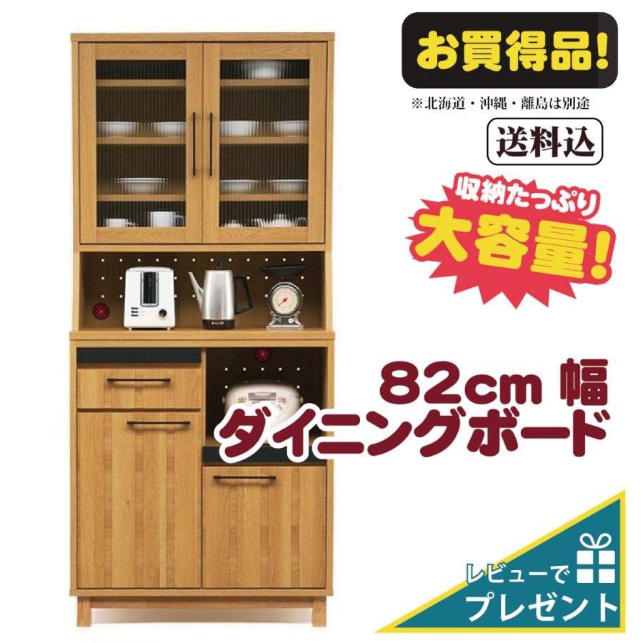 ジェネロ 80DB オープンボード 食器棚 ダイニングボード キッチン 