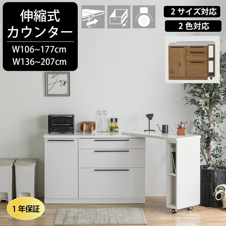キッチンカウンター 伸縮式 伸長 食器棚 レンジ台 キッチン収納 