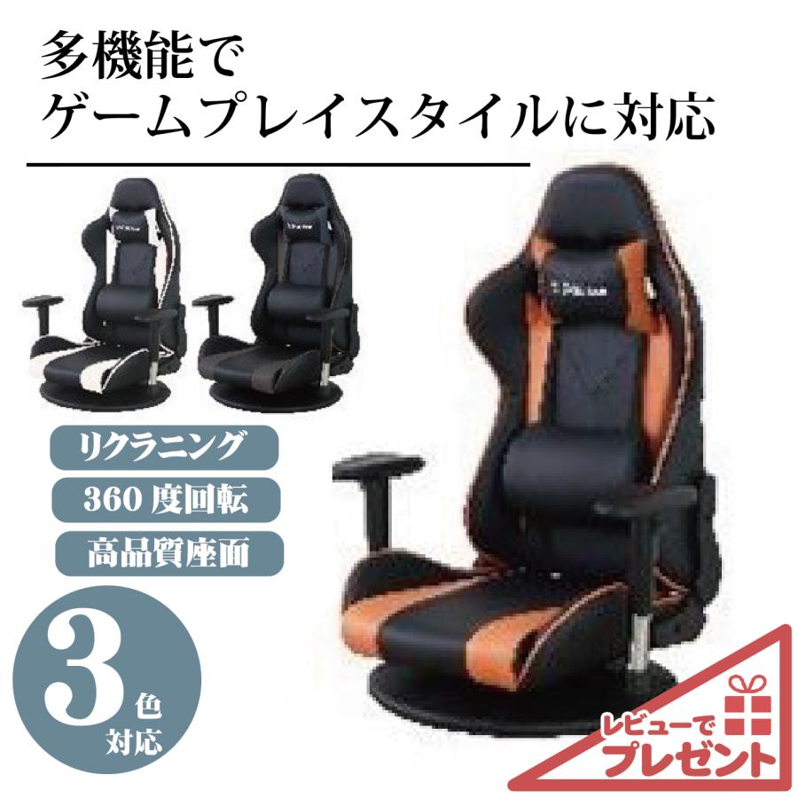 ゲーミング座椅子 ゲーミングチェア ハイバック 360度回転