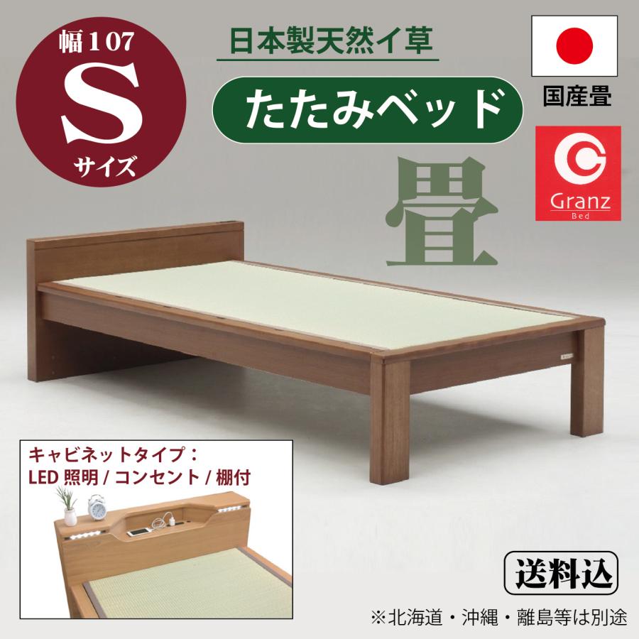 特典付 Granz(グランツ) 　畳ベッド スミカ フラットタイプ Sベッド すのこタイプ 宮付き 国産 引出し 収納 手すり 照明 コンセント  日本製 シングル : 23a01823 : モナムール - 通販 - Yahoo!ショッピング