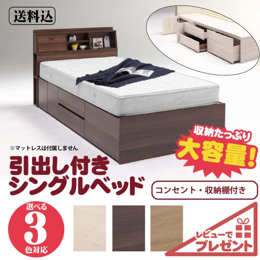 シングルベッド チェストベッド 収納付き コンセント付き 白 ナチュラル ダーク 木目 おしゃれ 引き出し付き 宮付き 宮棚 チェリー 大容量 24a657 モナムール 通販 Yahoo ショッピング