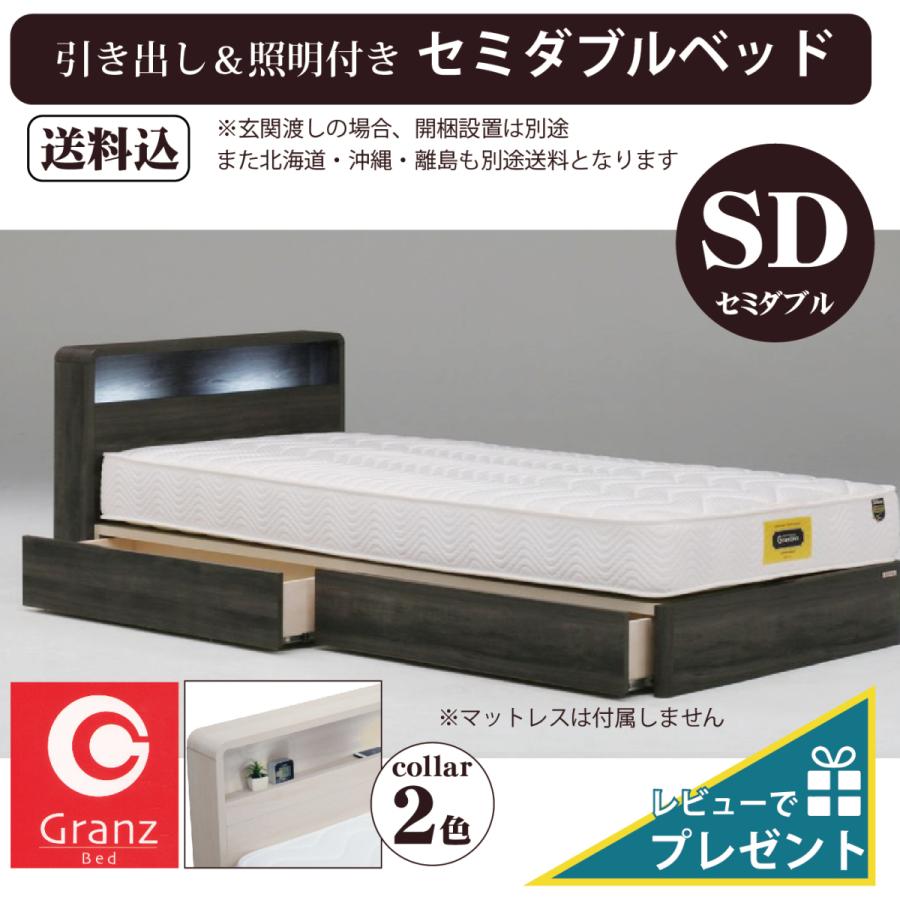 【引き取り限定】グランツ セミダブル ベッドフレーム 引き出し付き Granz セミダブルベッド Granz(グランツ) フッチ ベッドフレーム