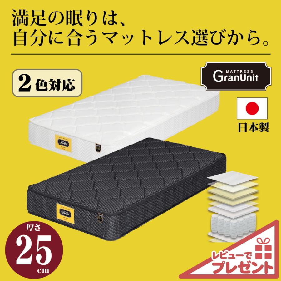 Granz(グランツ)国産シングルマット グランユニット ハード 25cm厚