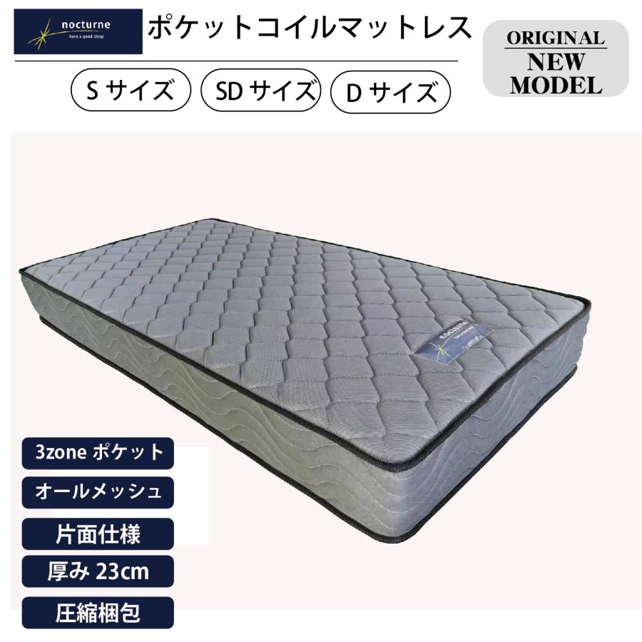 マットレス シングル セミダブル ダブル ポケットコイル