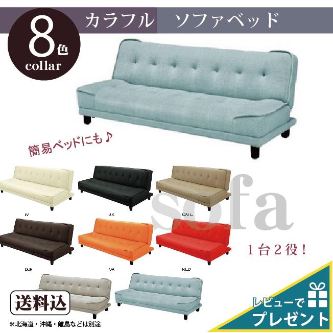 ソファベッド カラフルで可愛い