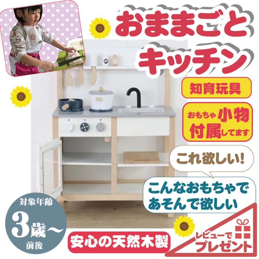 おままごと キッチン 木製 付属品付き ままごとキッチン おままごとセット 調理器具 キッチン 知育玩具 誕生日 プレゼント 女の子 2歳 3歳 4歳 5歳 :4570065353947:モナムール - 通販 - Yahoo!ショッピング おままごと キッチン 木製 付属品付き ままごとキッチン おままごとセット 調理器具 キッチン 知育玩具 誕生日 プレゼント 女の子 2歳 3歳 4歳 5歳 :4570065353947:モナムール - 通販 - Yahoo!ショッピング
