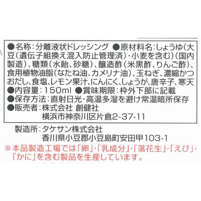 創健社 カメリナオイル入りドレッシング　和風テイスト 150ml｜monamour01｜03