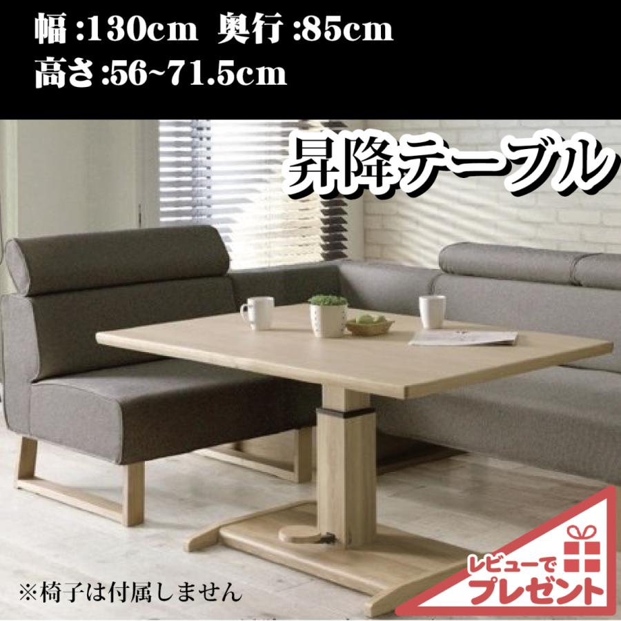 シギヤマ 昇降式 ダイニングテーブル 単品 SAVONA2 サボナ2 130 昇降テーブル 食卓 テーブル 長方形 おしゃれ 特典付｜monamour01