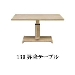 シギヤマ 昇降式 ダイニングテーブル 単品 SAVONA2 サボナ2 130 昇降テーブル 食卓 テーブル 長方形 おしゃれ 特典付｜monamour01｜02