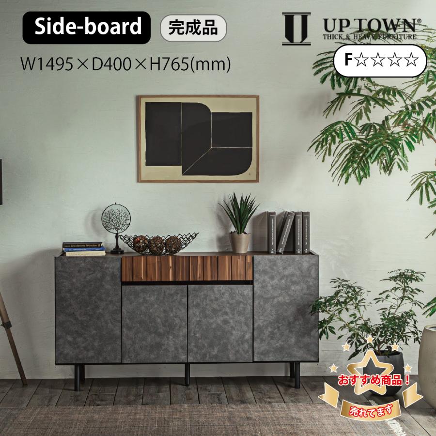 クリート 150 サイドボード モルタル調 木目 コンクリート調