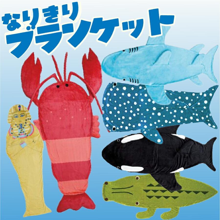 ブランケット (その他キャラクターグッズ) マーメイドブランケット 着る毛布 着るブランケット ひざ掛け