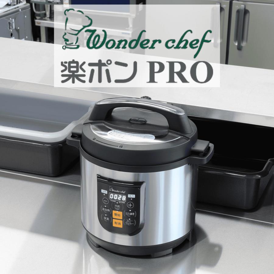 ワンダーシェフ 電気圧力鍋 マイコン 楽ポン PRO 8L OEDF80 wonder