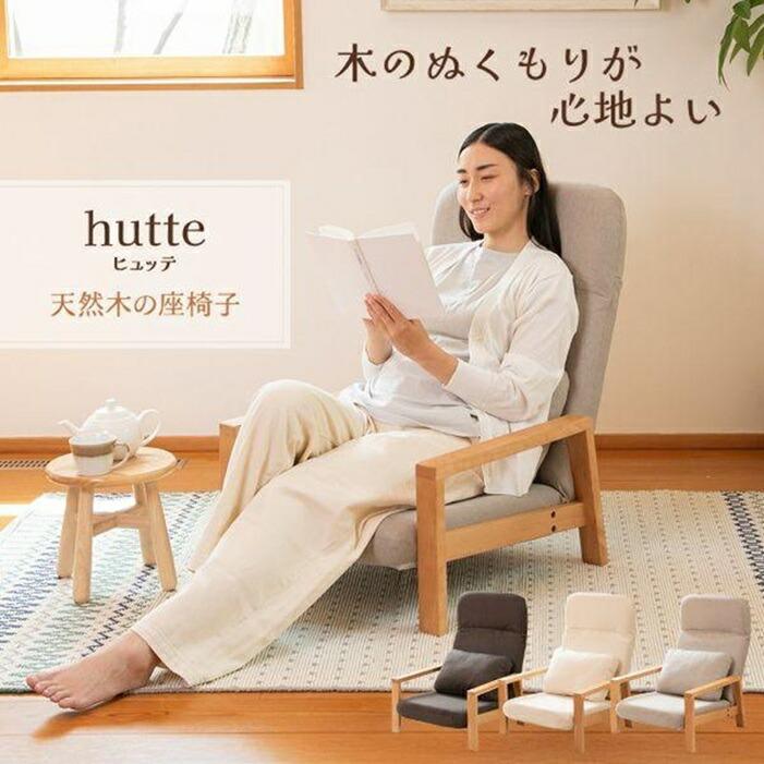 座椅子 チェア 肘付き リクライニング 軽量 ブラウン グレージュ