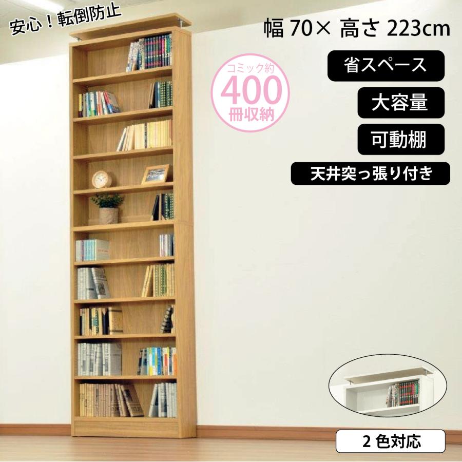 コミックラック 薄型 スリム 幅70 奥行18 本棚 大容量 壁面 収納