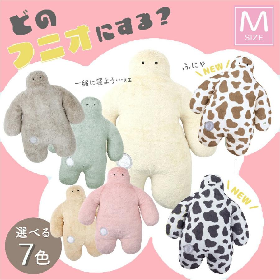 抱き枕　Mサイズ LivHeart 抱き枕 FUNIO Mサイズ 55cm クッション （ フニオ 抱き