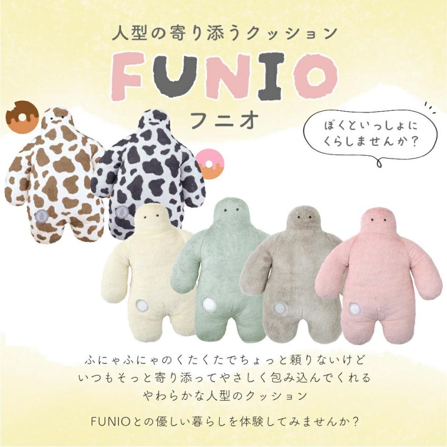 抱き枕 FUNIO フニオ Mサイズ M funio ふにお 抱きまくら かわいい