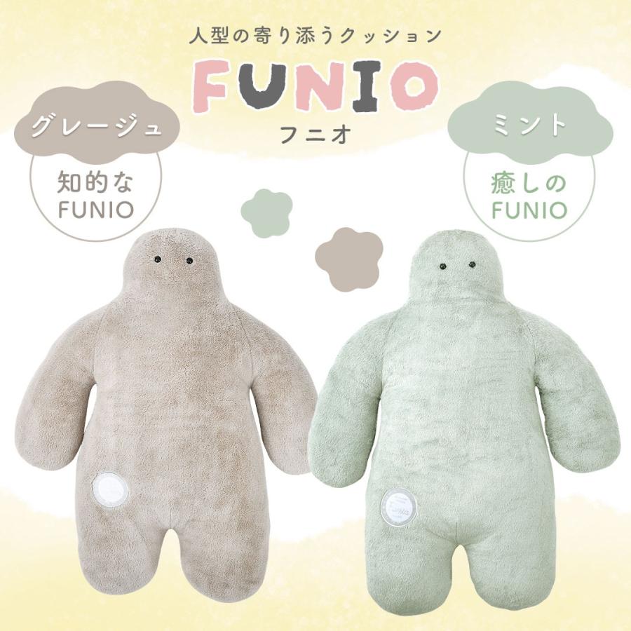 抱き枕 FUNIO フニオ Mサイズ M funio ふにお 抱きまくら かわいい