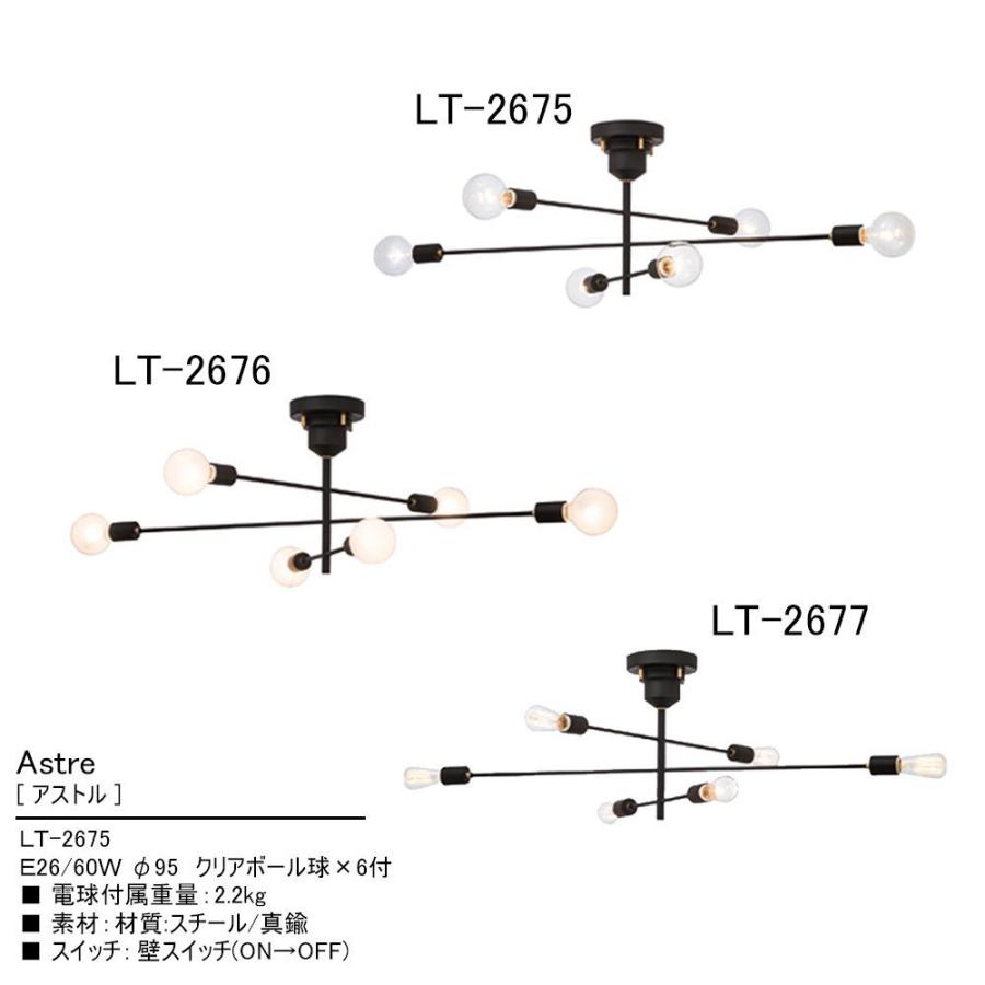 アストル ASTRE シーリングライト LED対応 天井照明 照明器具 モダン 