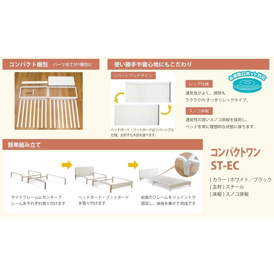 フランスベッド（FRANCEBED） ベッドフレーム ST-EC コンパクトワン