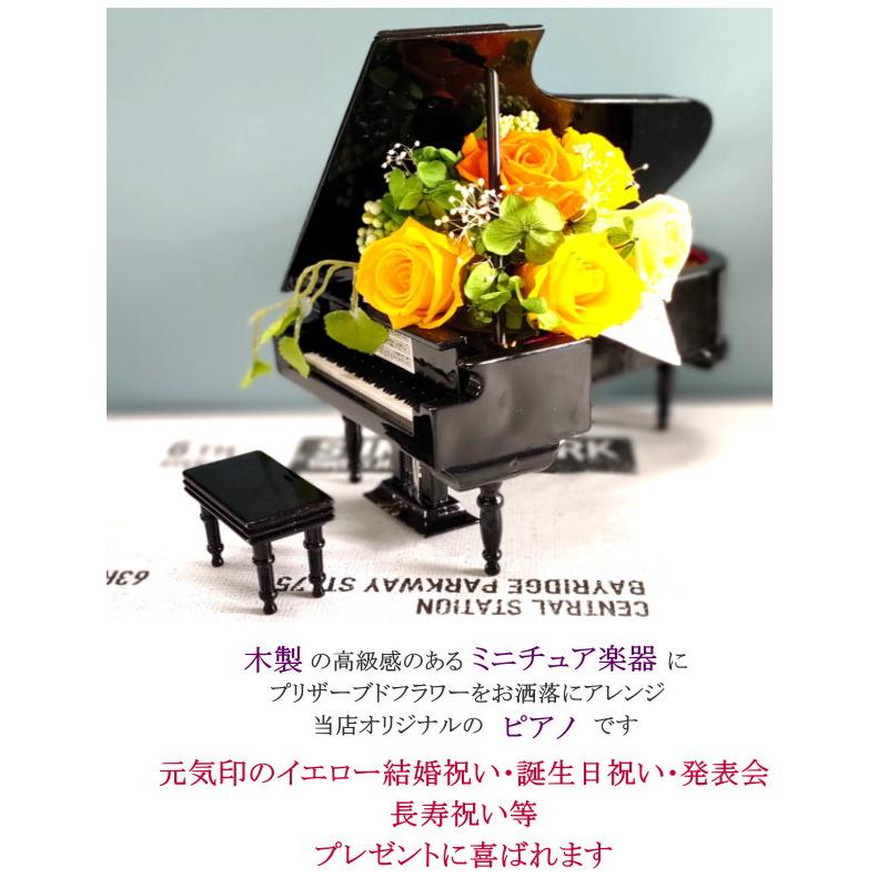 ピアノM ブリザーブドフラワー 送料無料 ギフト 結婚祝い 誕生 ピアノM ブリザーブドフラワー 送料無料 ギフト 結婚祝い 誕生
