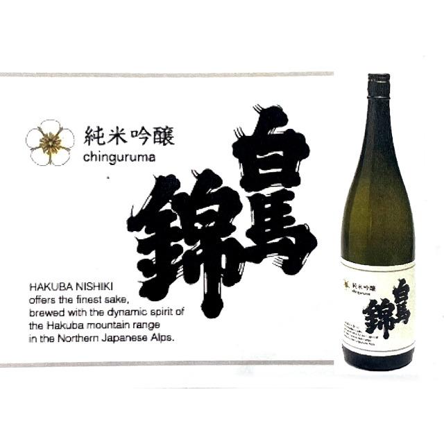 白馬錦　純米吟醸(チングルマ)　720 | 