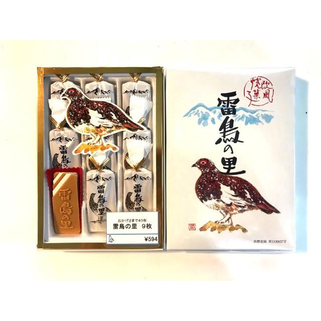 欧風焼菓子　雷鳥の里　9枚入り | 