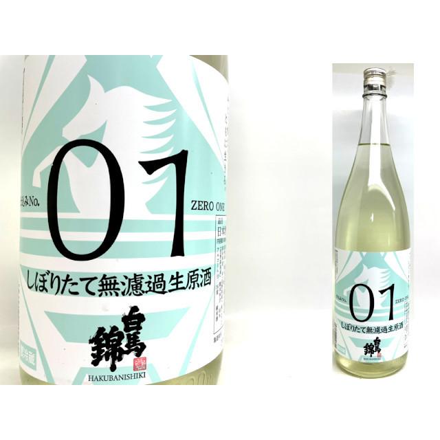 クール発送 白馬錦 しぼりたて無濾過生原酒 1 8l 信州白馬 藤森酒店 通販 Yahoo ショッピング