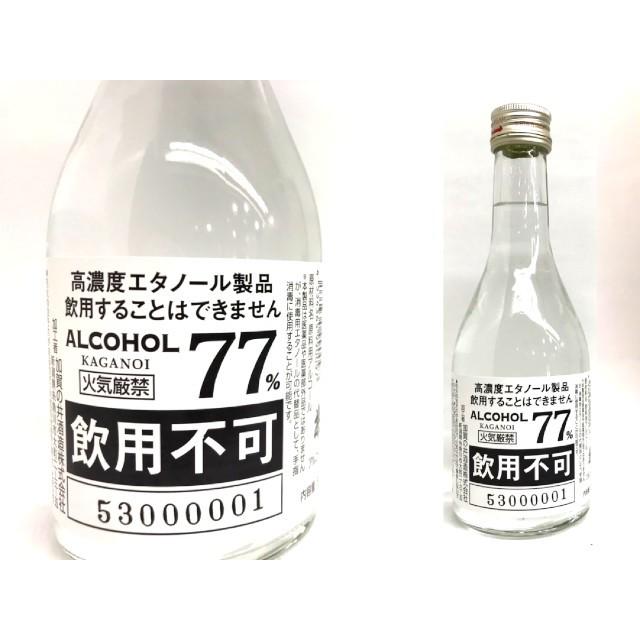 加賀の井 手指消毒用アルコール77% 300ml 消毒用エタノールの代用に
