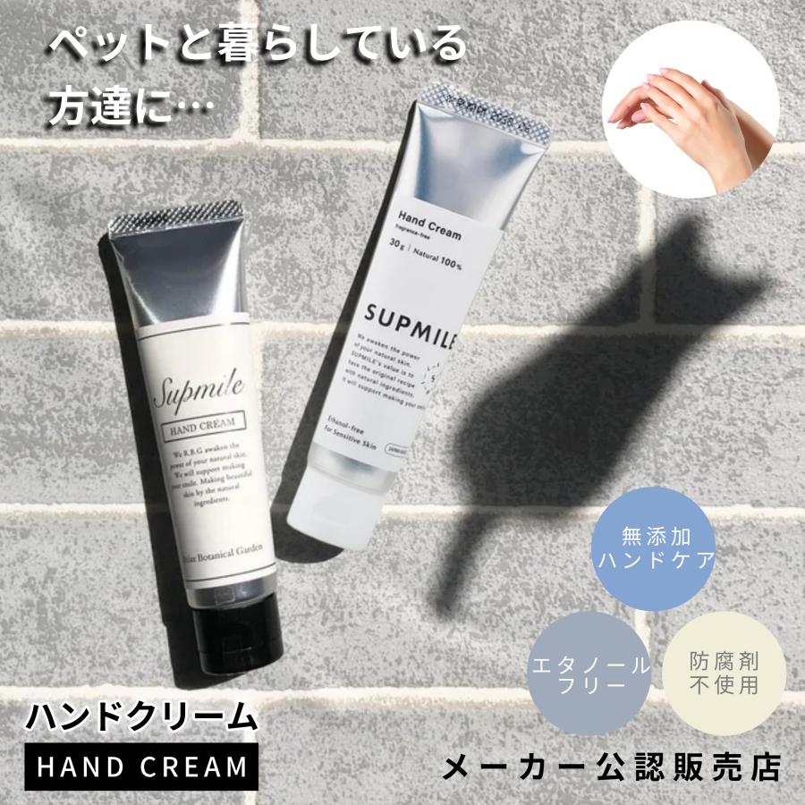 ハンドクリーム ベタつかない 無香料 ラベンダー&ノバラ 水仕事 肌荒 保湿 オーガニック ハンドケア 犬 ペットも安心 サプミーレ | Supmile