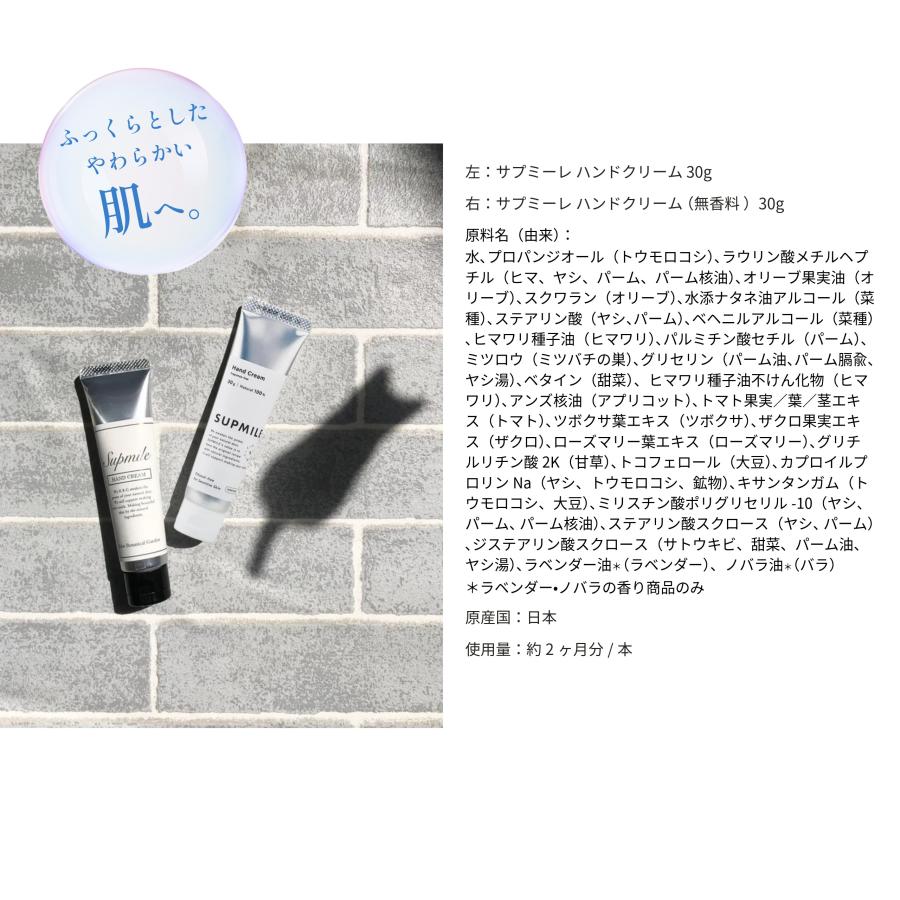 ハンドクリーム ベタつかない 無香料 ラベンダー&ノバラ 水仕事 肌荒 保湿 オーガニック ハンドケア 犬 ペットも安心 サプミーレ | Supmile | 14