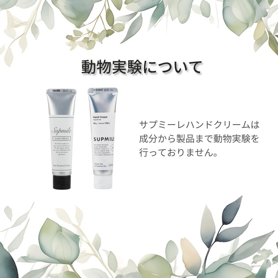 ハンドクリーム ベタつかない 無香料 ラベンダー&ノバラ 水仕事 肌荒 保湿 オーガニック ハンドケア 犬 ペットも安心 サプミーレ | Supmile | 12