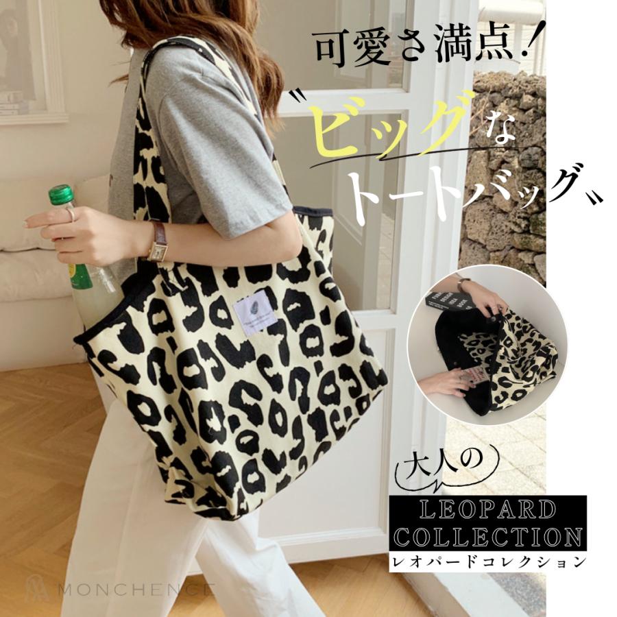 トートバッグ 大容量 A4 帆布 キャンバス ヒョウ柄 レディース マザーズバッグ 動物柄 韓国風 おしゃれ 通勤 通学 旅行 MONCHENCE | ブランド登録なし