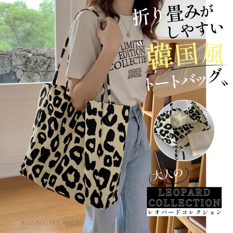 トートバッグ レディース 大きめ 軽量 a4 折りたたみ 帆布 キャンバス ヒョウ柄 おしゃれ エコバッグ かわいい マザーズバッグ 手提げ 肩掛け レオパード | ブランド登録なし