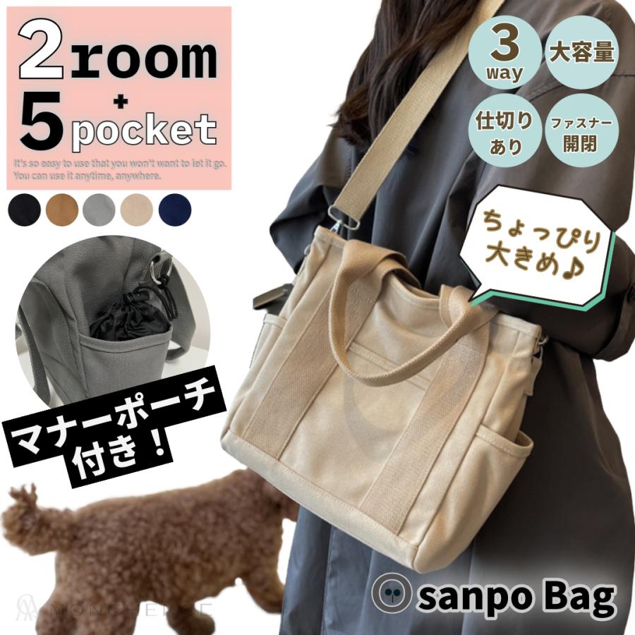 犬 お散歩バッグ ショルダー 仕切り 大容量 ファスナー サイドポケット 高品質 マナーポーチ付 ペットボトル おしゃれ の商品画像