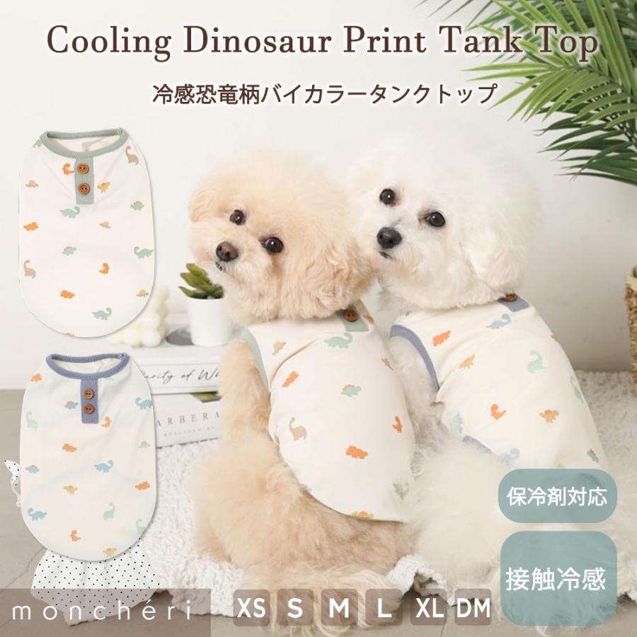 moncheri（モンシェリ） 犬 服 ドッグウェア Tシャツ・カットソー 