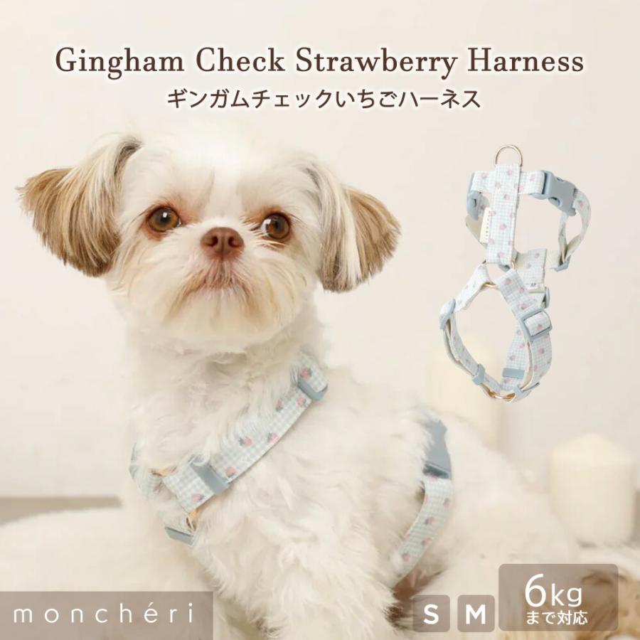 moncheri（モンシェリ） 犬 ハーネス リード かわいい おしゃれ 小型犬