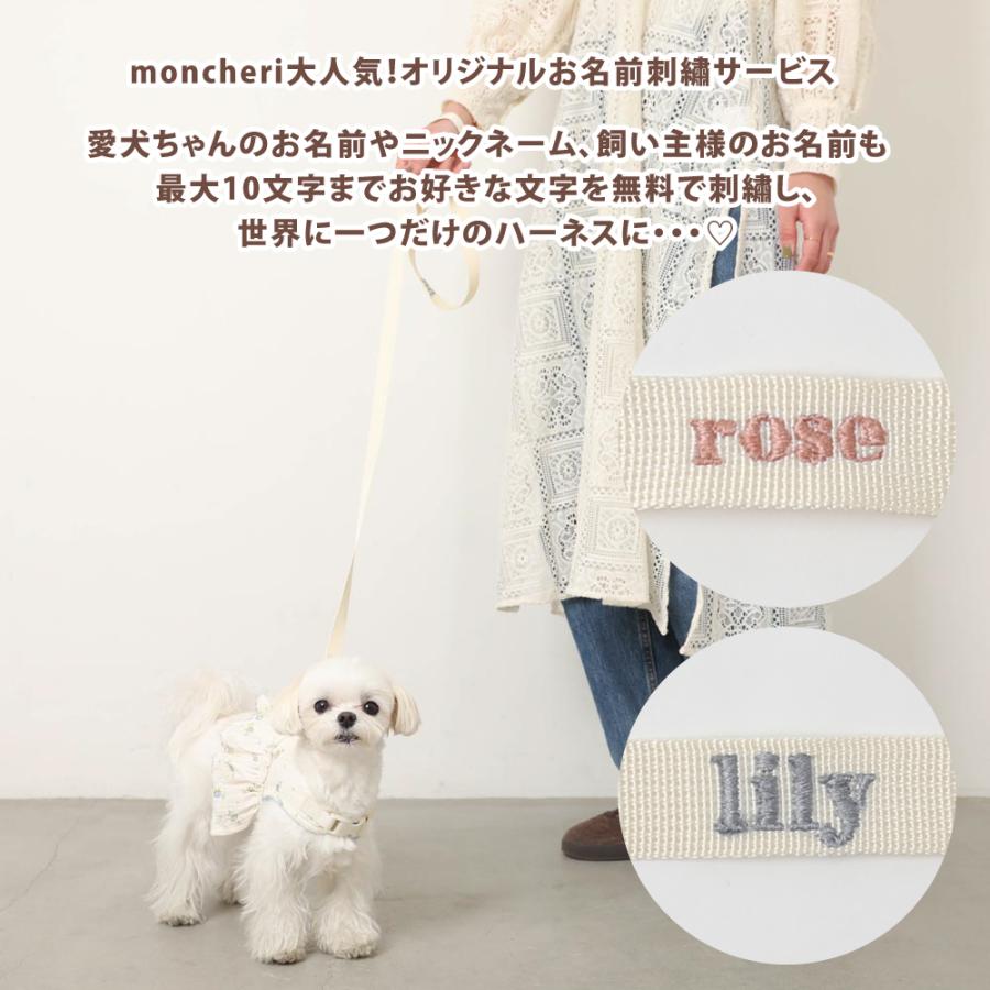 moncheri（モンシェリ） 犬 ハーネス かわいい おしゃれ 人気 ブランド