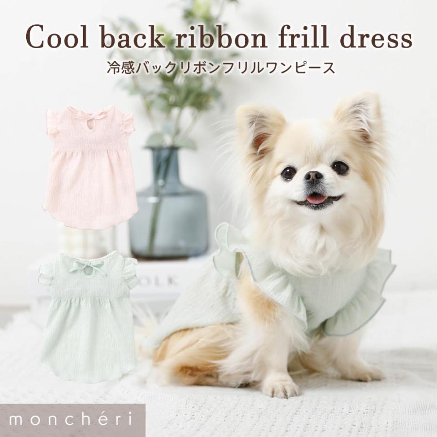 moncheri（モンシェリ） 犬服 犬 服 夏ドッグウェア 冷感 接触冷感 夏