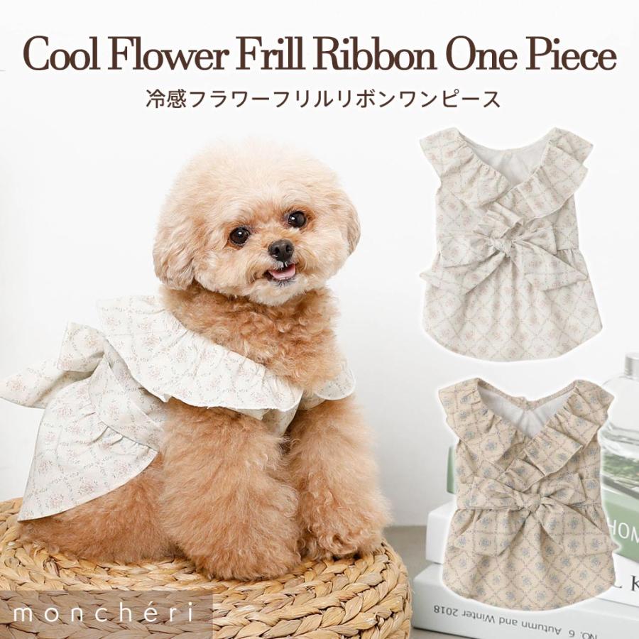 moncheri（モンシェリ） 犬服 犬 服 夏ドッグウェア 冷感 接触冷感 夏