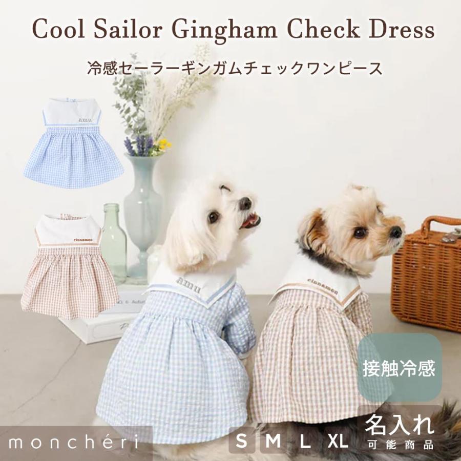 moncheri（モンシェリ） 犬 服 ドッグウェア ワンピース かわいい
