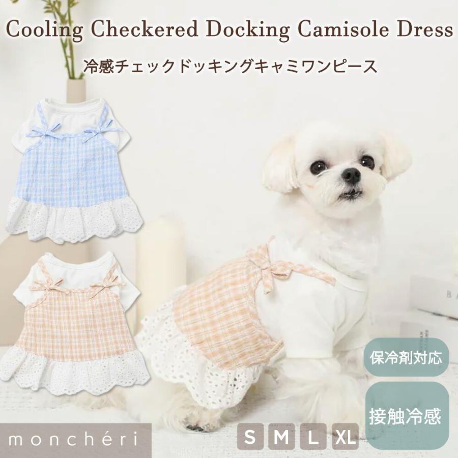moncheri（モンシェリ） 犬 服 ドッグウェア ワンピース かわいい