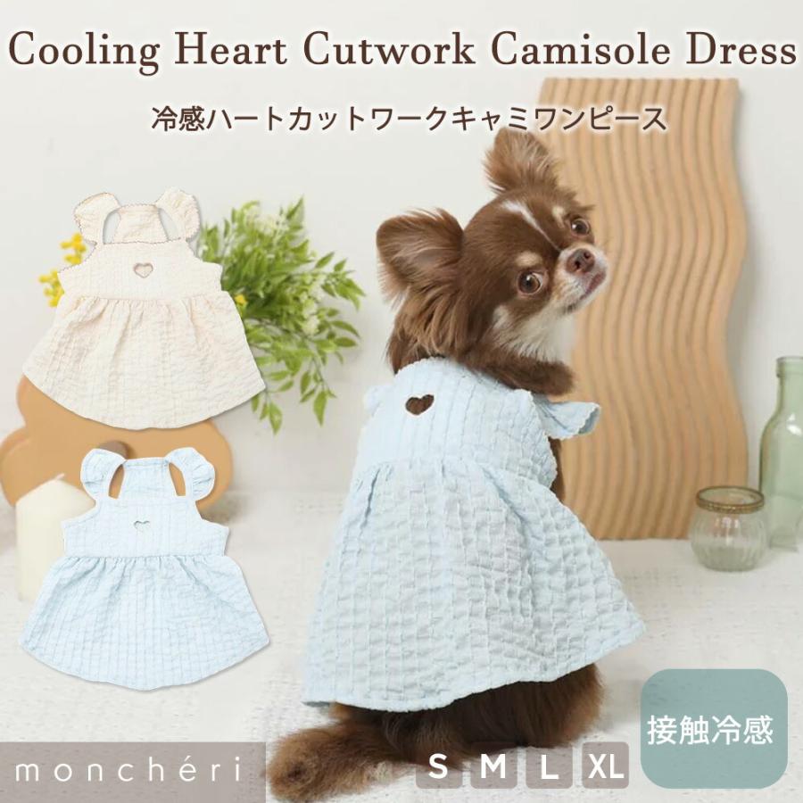 moncheri（モンシェリ） 犬 服 ドッグウェア ワンピース かわいい
