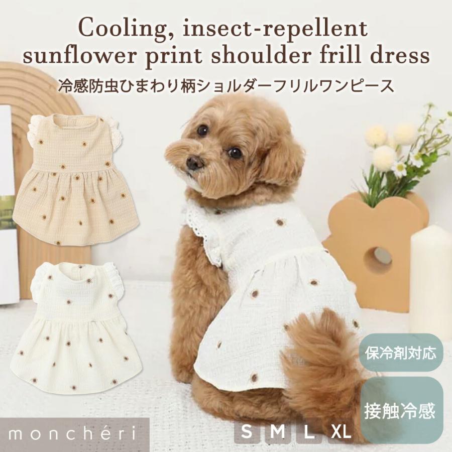 moncheri（モンシェリ） 犬 服 ドッグウェア ワンピース かわいい