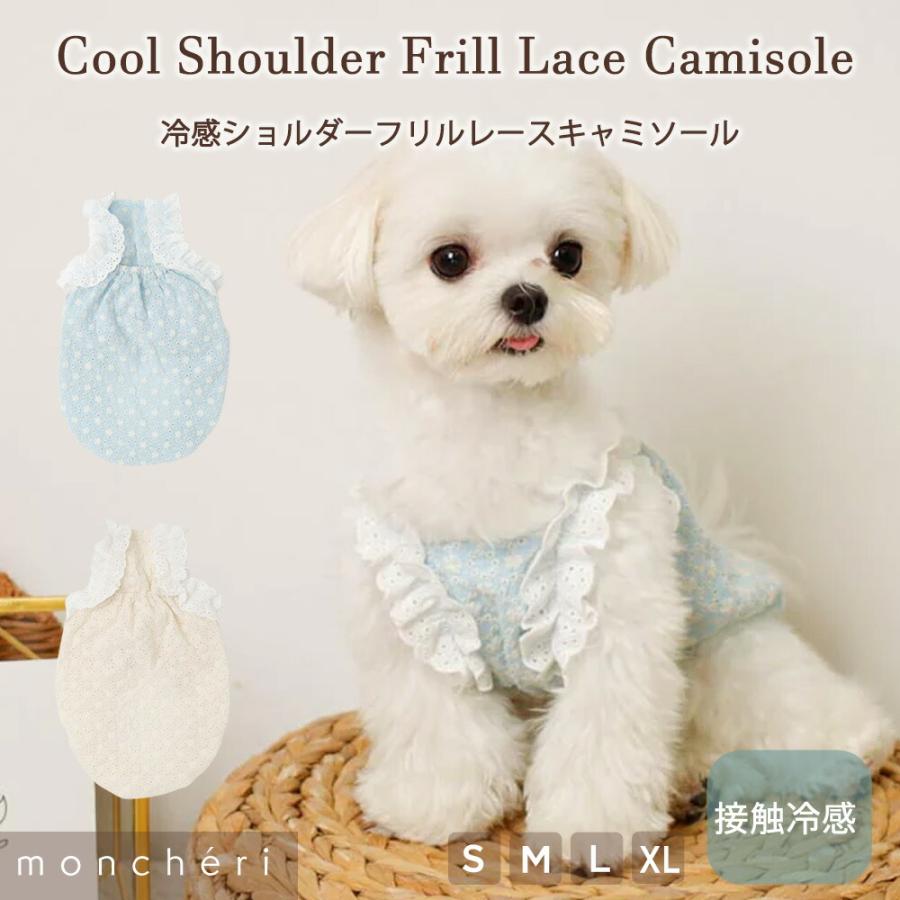 moncheri（モンシェリ） 犬 服 ドッグウェア キャミソール かわいい