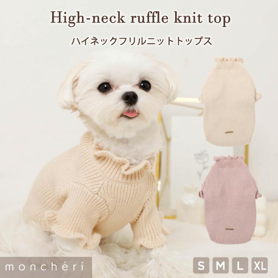 moncheri（モンシェリ） 犬 服 ドッグウェア ニット かわいい おしゃれ 