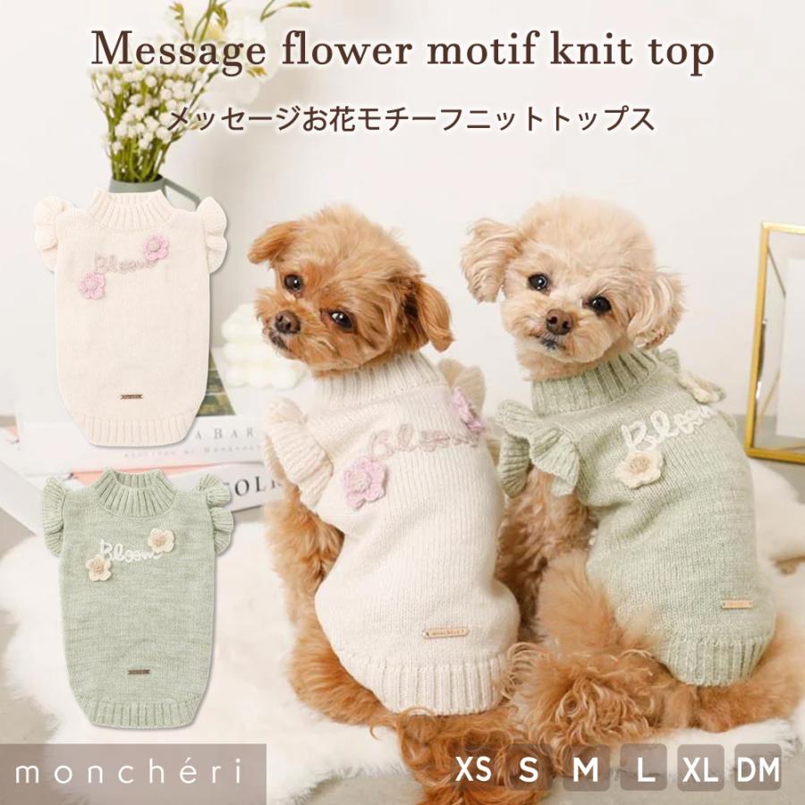 moncheri（モンシェリ） 犬 服 ドッグウェア セーター・ニット