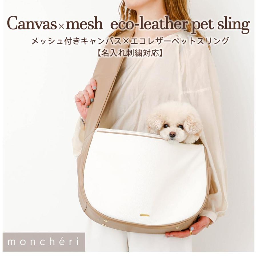 moncheri ペットスリング 犬 スリング 名前入り 名入れ 小型犬 moncheri ペットスリング 犬 スリング 名前入り 名入れ 小型犬