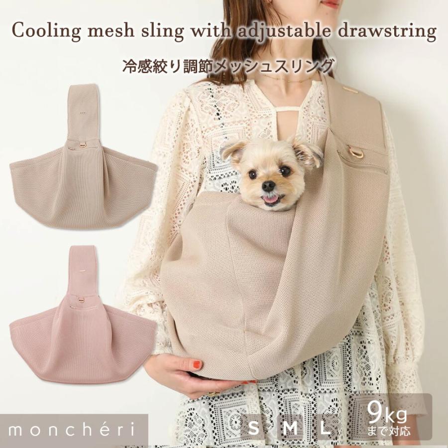 moncheri 【新品】犬用キャリーバッグ・スリング moncheri（モンシェリ） 犬 ペット キャリーバッグ スリング 抱っこ紐